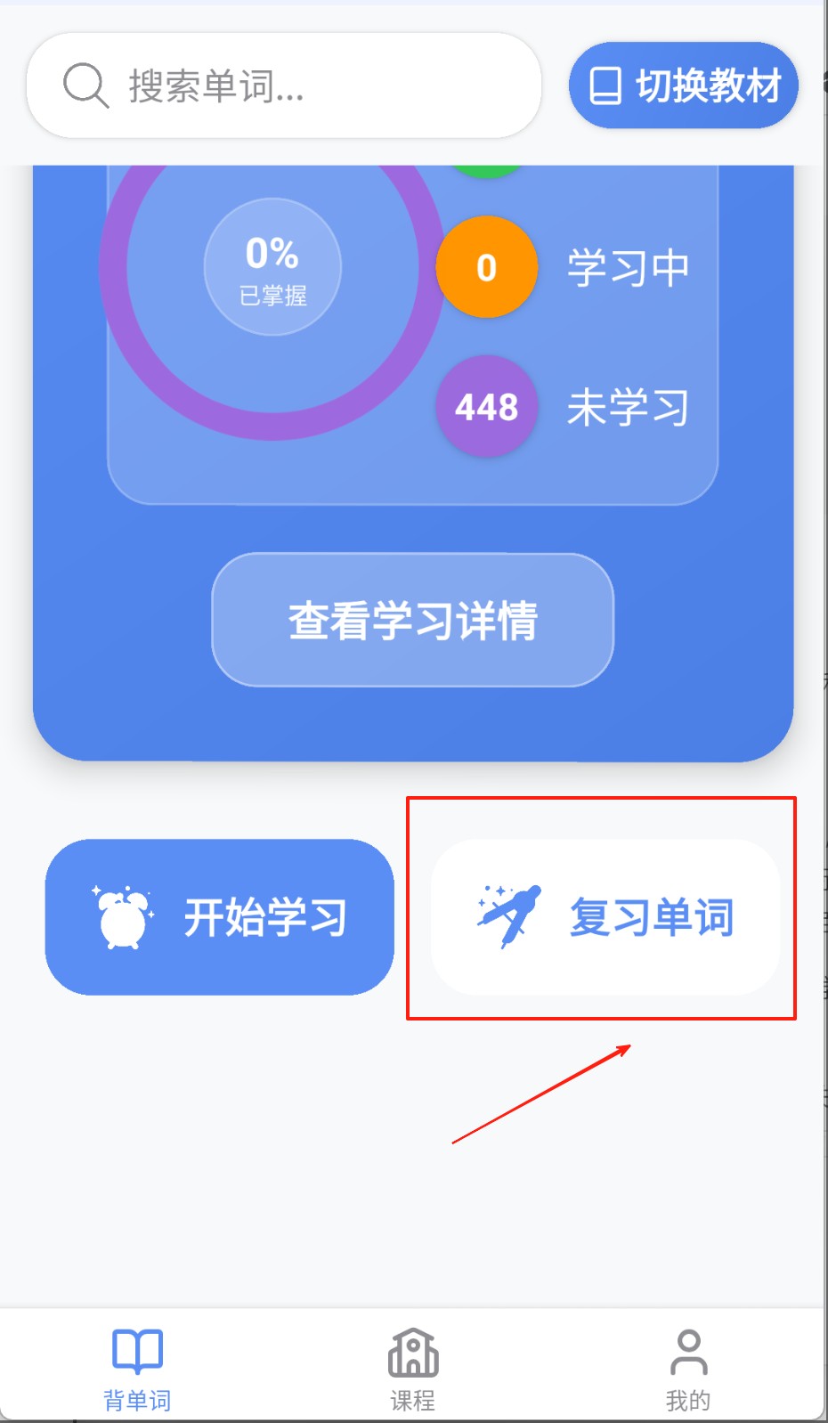 全能单词宝