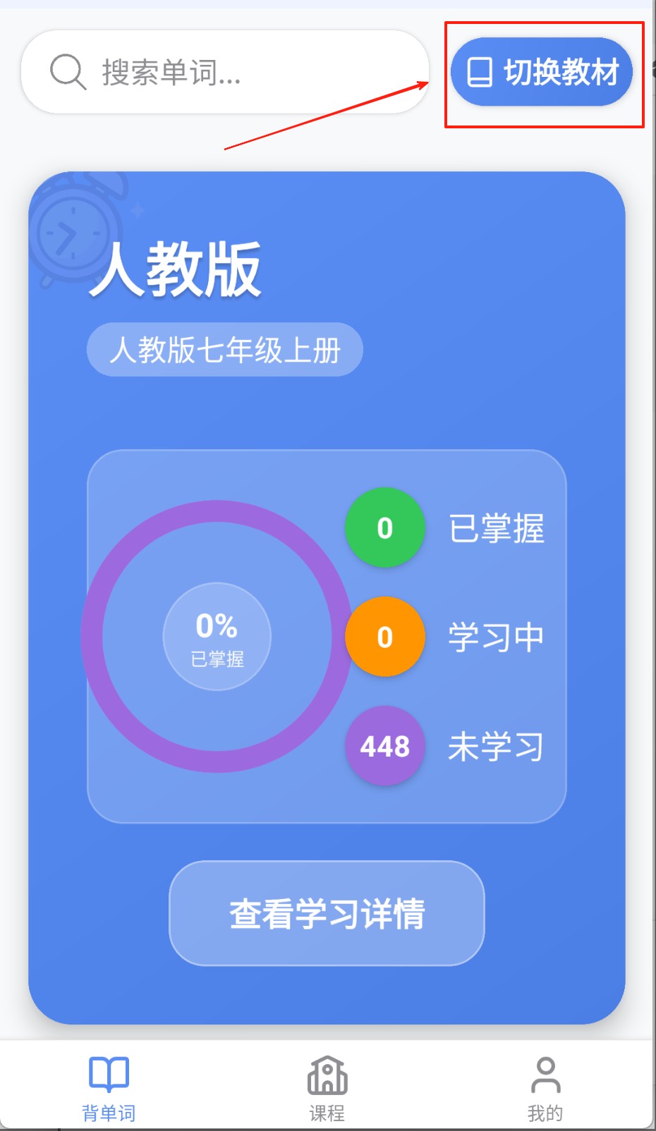 全能单词宝