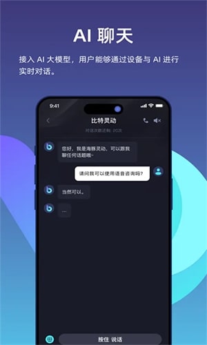 比特灵动手机版官方v1.0.0截图1