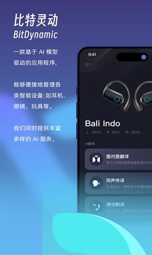 比特灵动手机版官方v1.0.0截图3