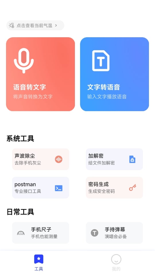 清荷工具口袋最新版v2.2.9截图2