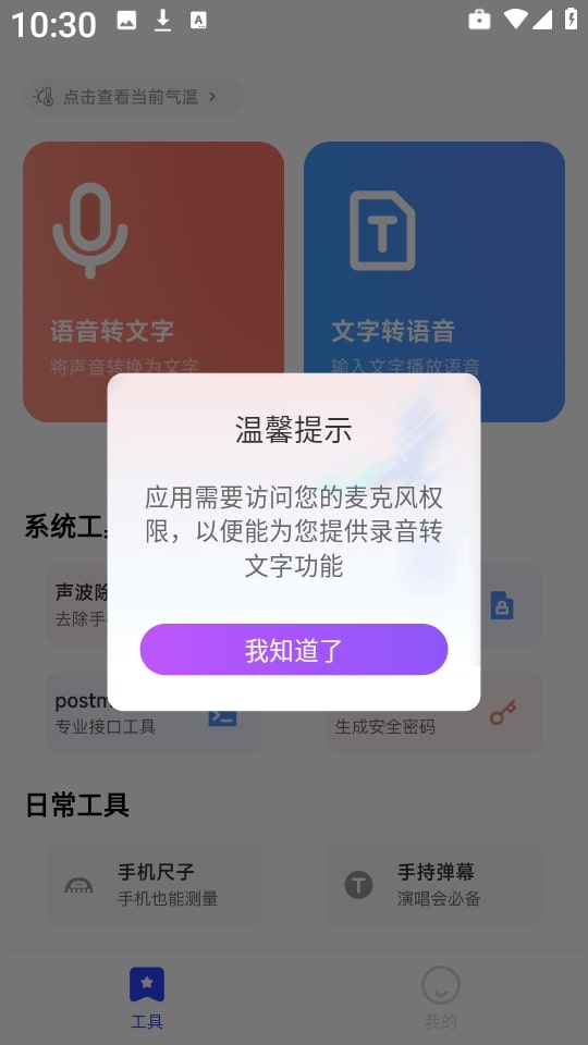 清荷工具口袋最新版v2.2.9截图3