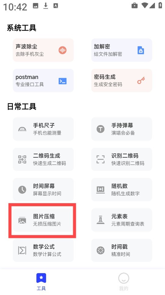 清荷工具口袋
