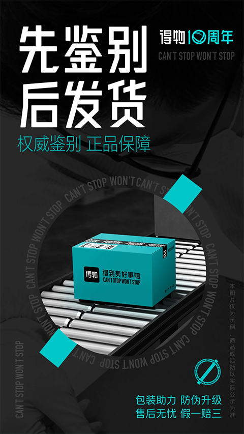 得物商城(原:毒app)官方正版v5.75.5安卓版截图1
