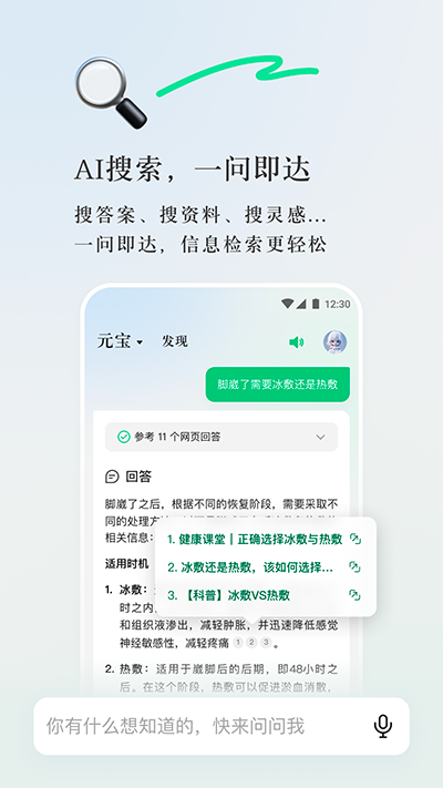 腾讯元宝AI软件最新版v2.41.0安卓版截图3
