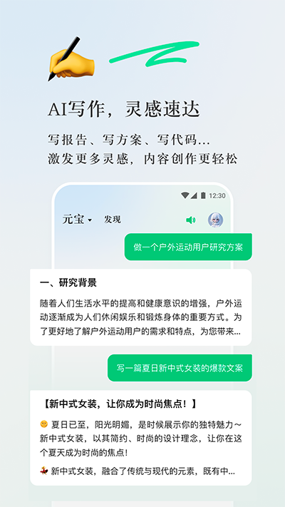 腾讯元宝AI软件最新版v2.41.0安卓版截图2