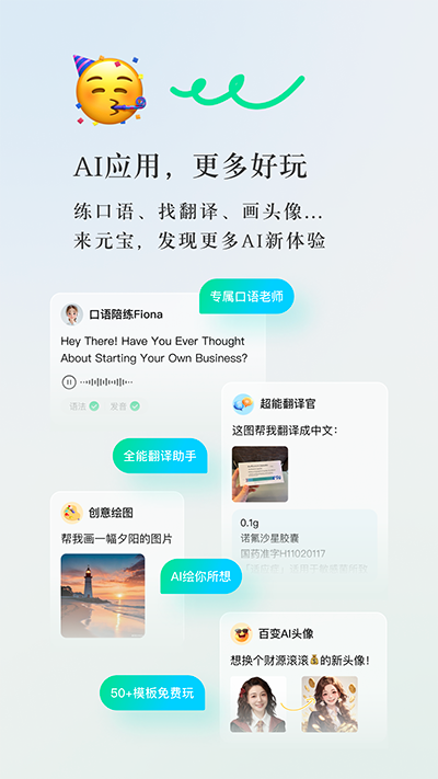 腾讯元宝AI软件最新版v2.41.0安卓版截图5