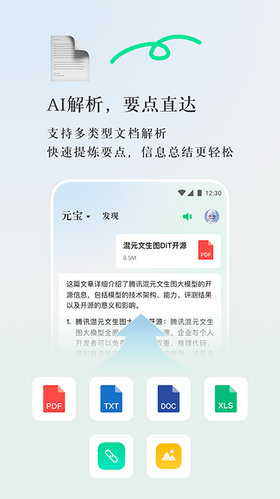 腾讯元宝AI软件最新版v2.41.0安卓版截图4