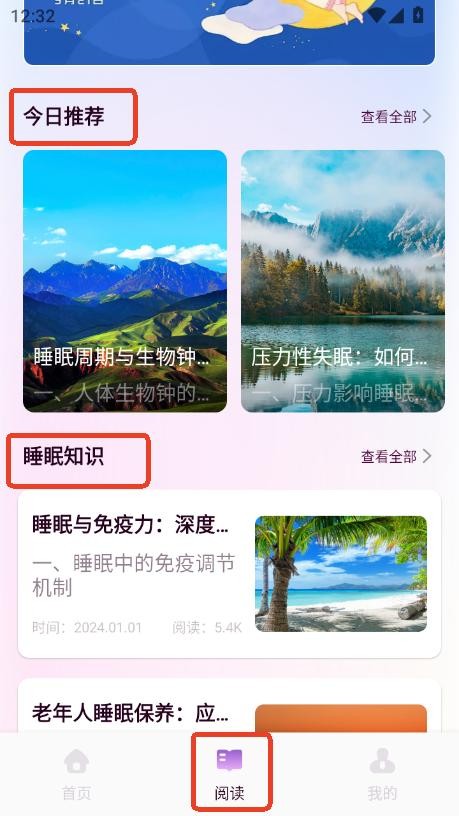 新人人听app安卓版