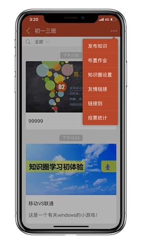 知识圈(coursemaker)中文安卓最新版v2.0.4截图2