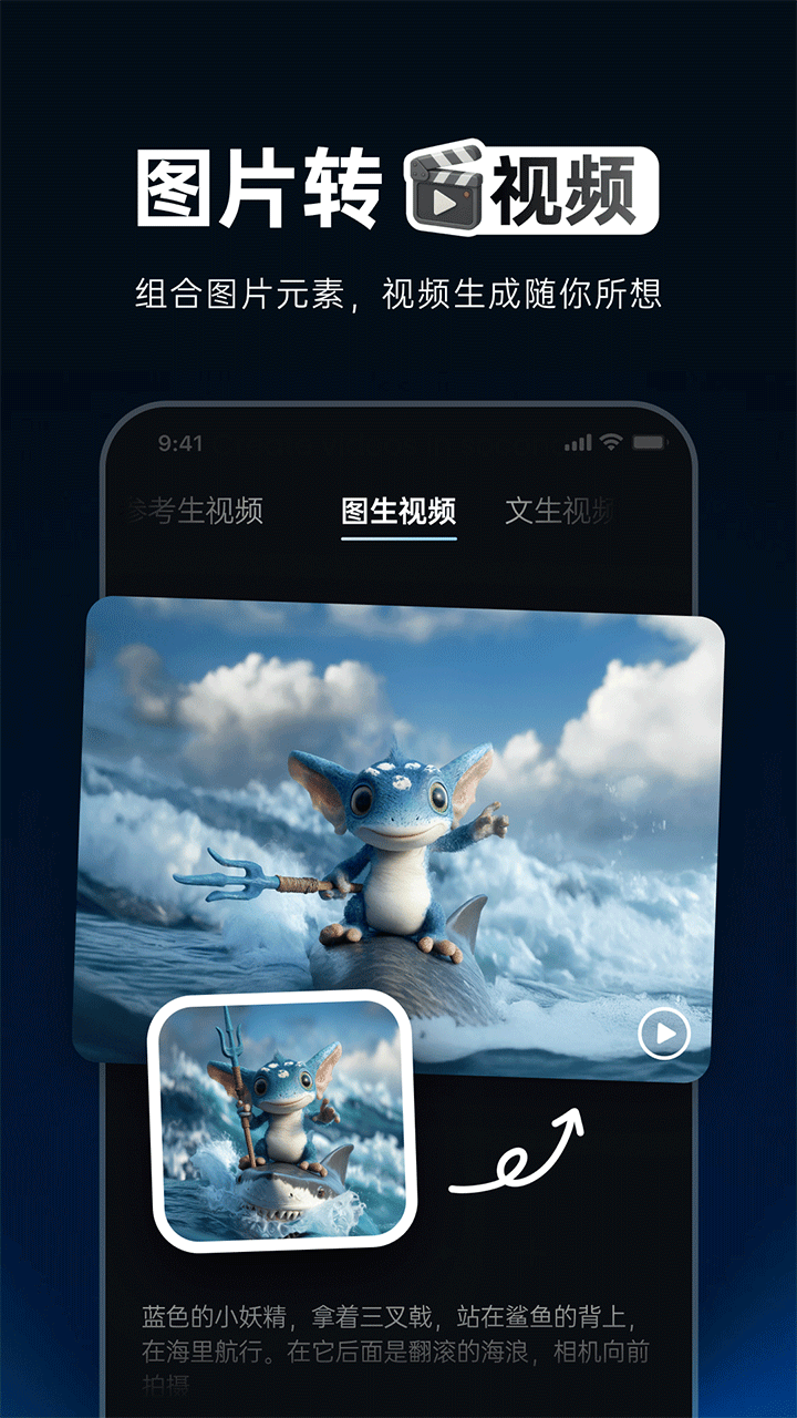Vidu AI手机版官方正版v2.9.2安卓版截图3