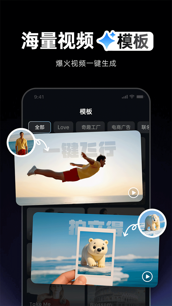 Vidu AI手机版官方正版v2.9.2安卓版截图2