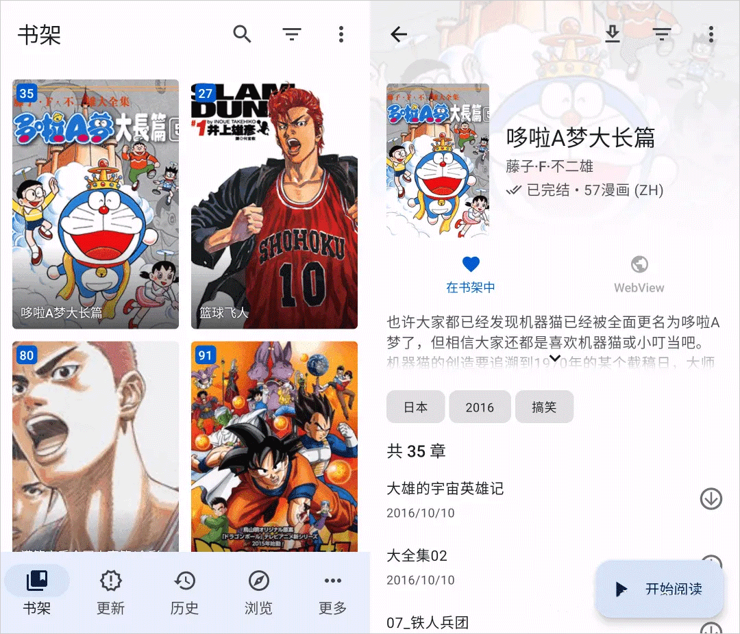 Mihon漫画阅读器