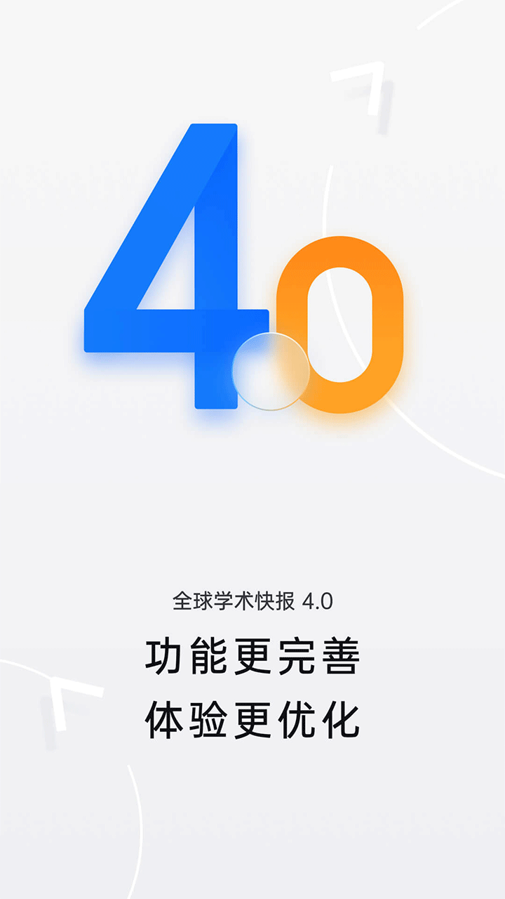 全球学术快报CNKI官方正版最新版v5.0.2截图1