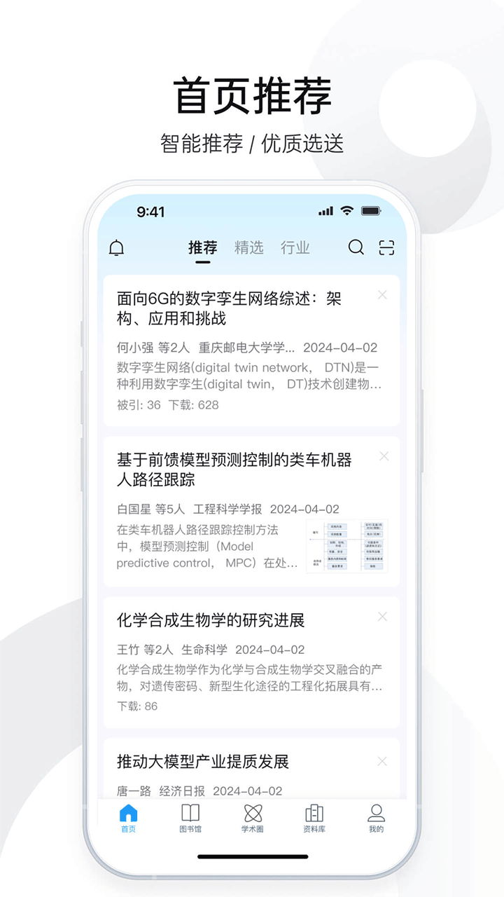 全球学术快报CNKI官方正版最新版v5.0.2截图4