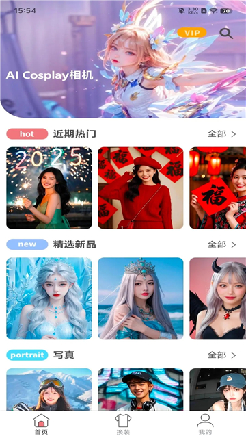 AICosplay相机官方正版最新版v1.0.1截图4