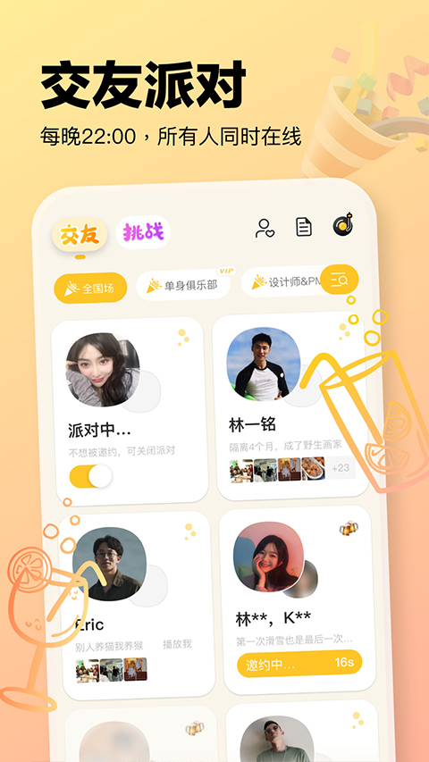 元气酒馆交友软件官方正版v1.0.3安卓版截图2