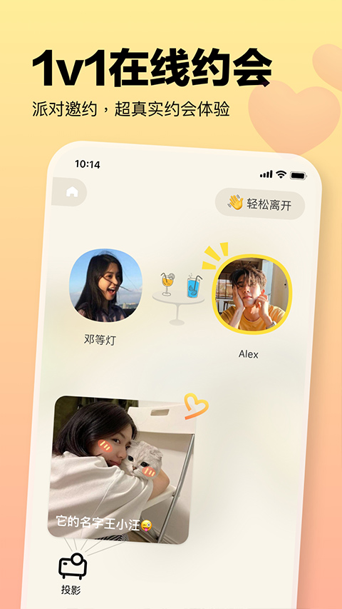 元气酒馆交友软件官方正版v1.0.3安卓版截图3