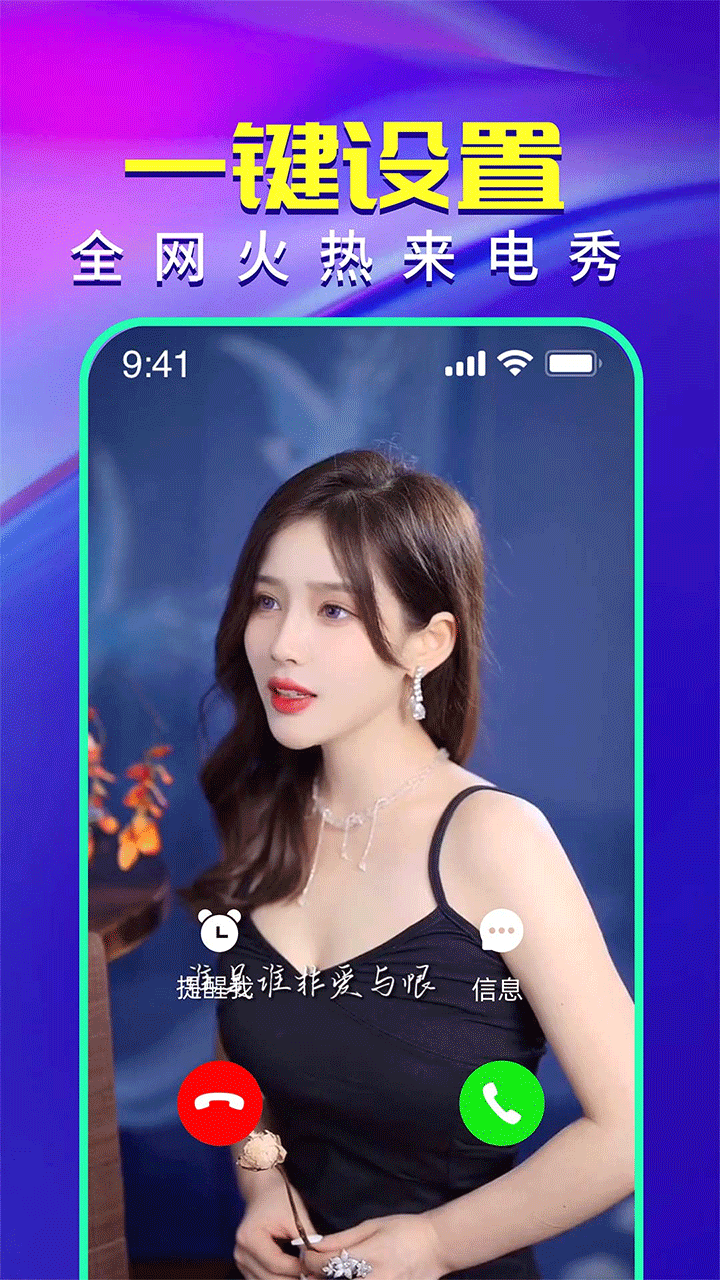 视频铃声来电秀带图片官方最新版本v2.9.18截图2