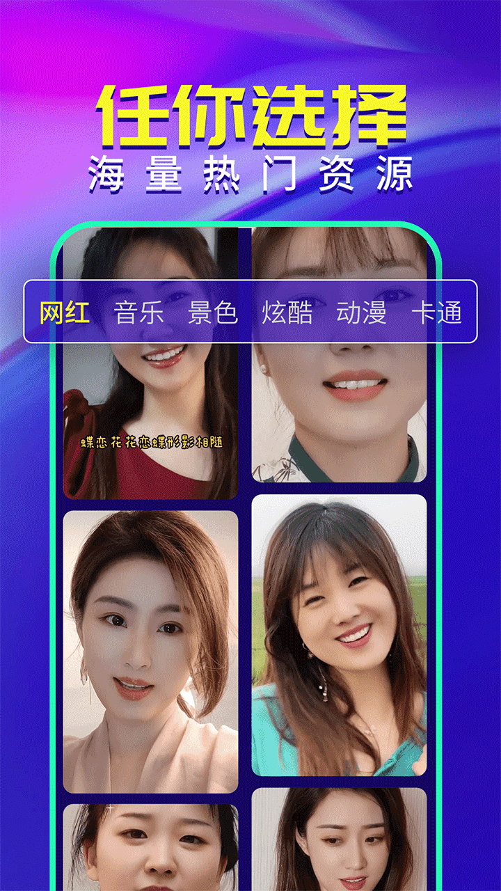 视频铃声来电秀带图片官方最新版本v2.9.18截图1