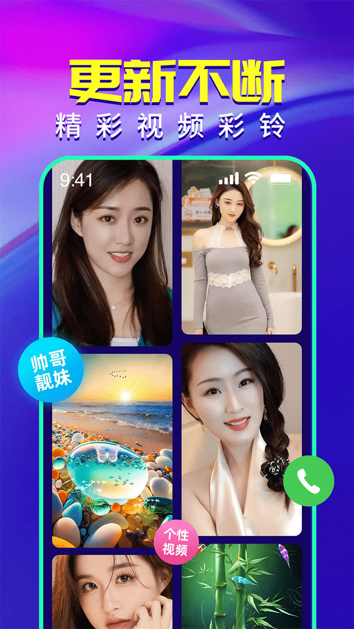 视频铃声来电秀带图片官方最新版本v2.9.18截图4