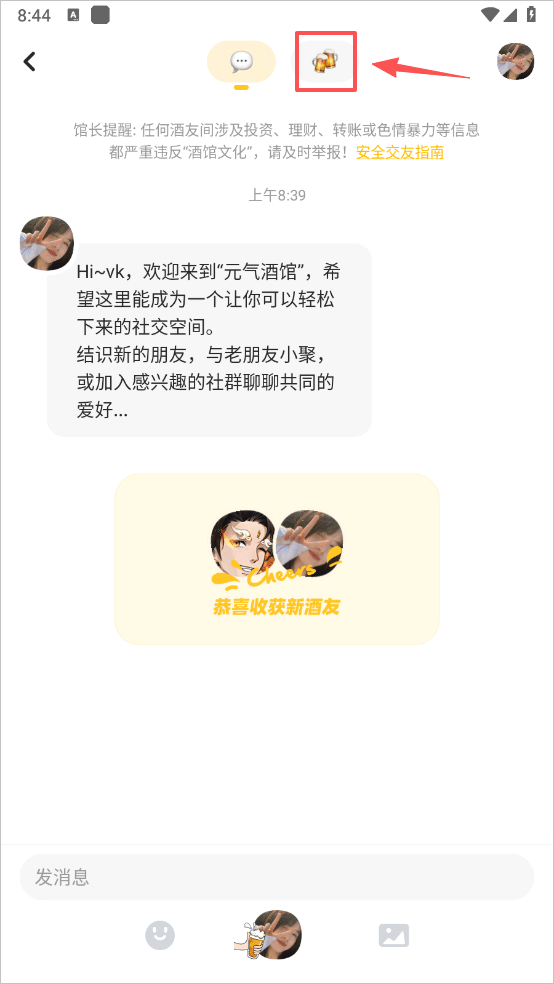 元气酒馆