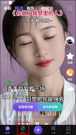 视频铃声来电秀