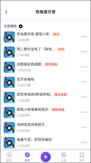 视频铃声来电秀