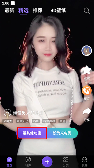 视频铃声来电秀