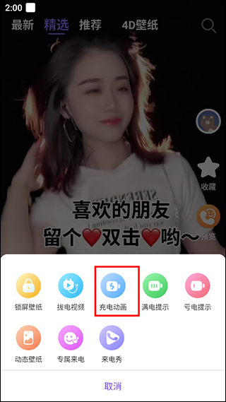 视频铃声来电秀