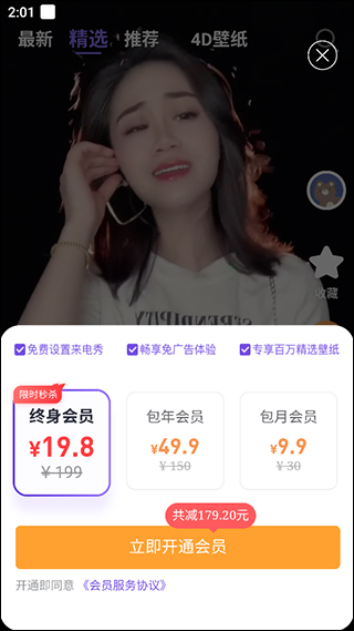 视频铃声来电秀