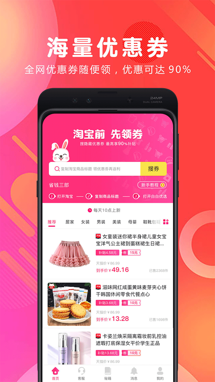 白白优选抢单官方正版最新版本v4.1.8截图1
