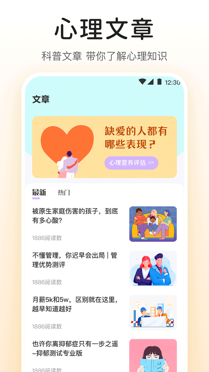 抑郁症测试题免费自测软件官方正版v4.9.0截图1