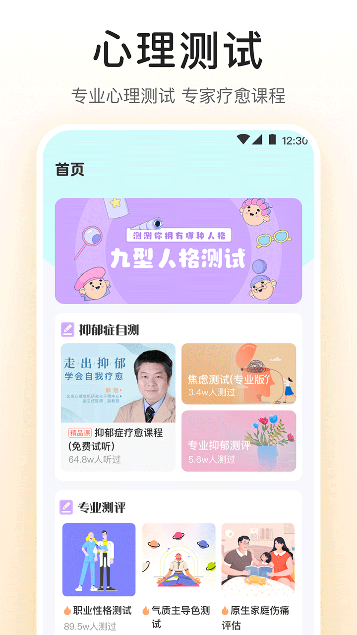 抑郁症测试题免费自测软件官方正版v4.9.0截图4