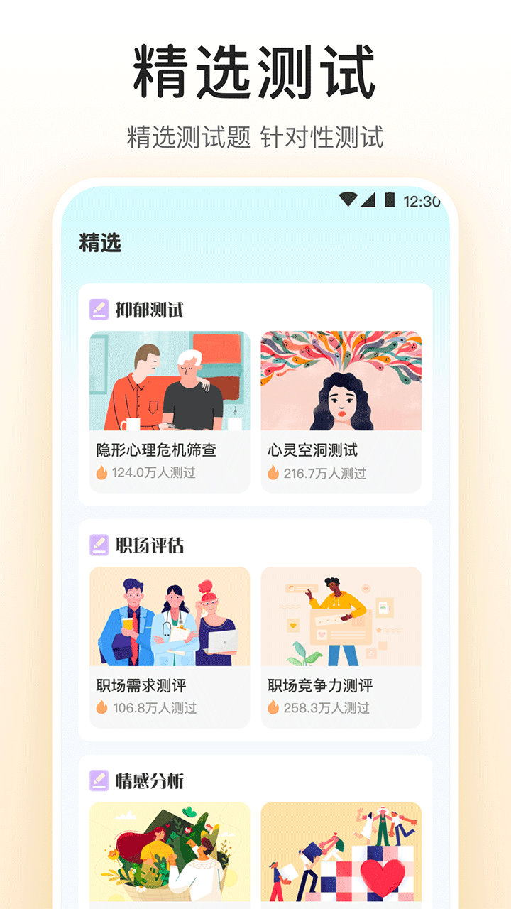 抑郁症测试题免费自测软件官方正版v4.9.0截图3