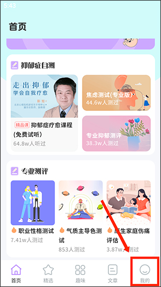 抑郁症测试