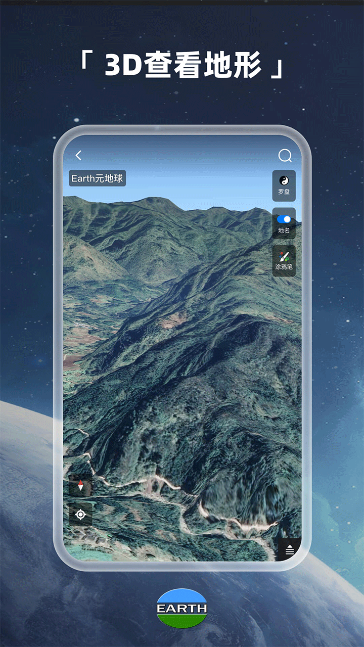 Earth元地球高清图源官方正版手机版v4.3.3截图1