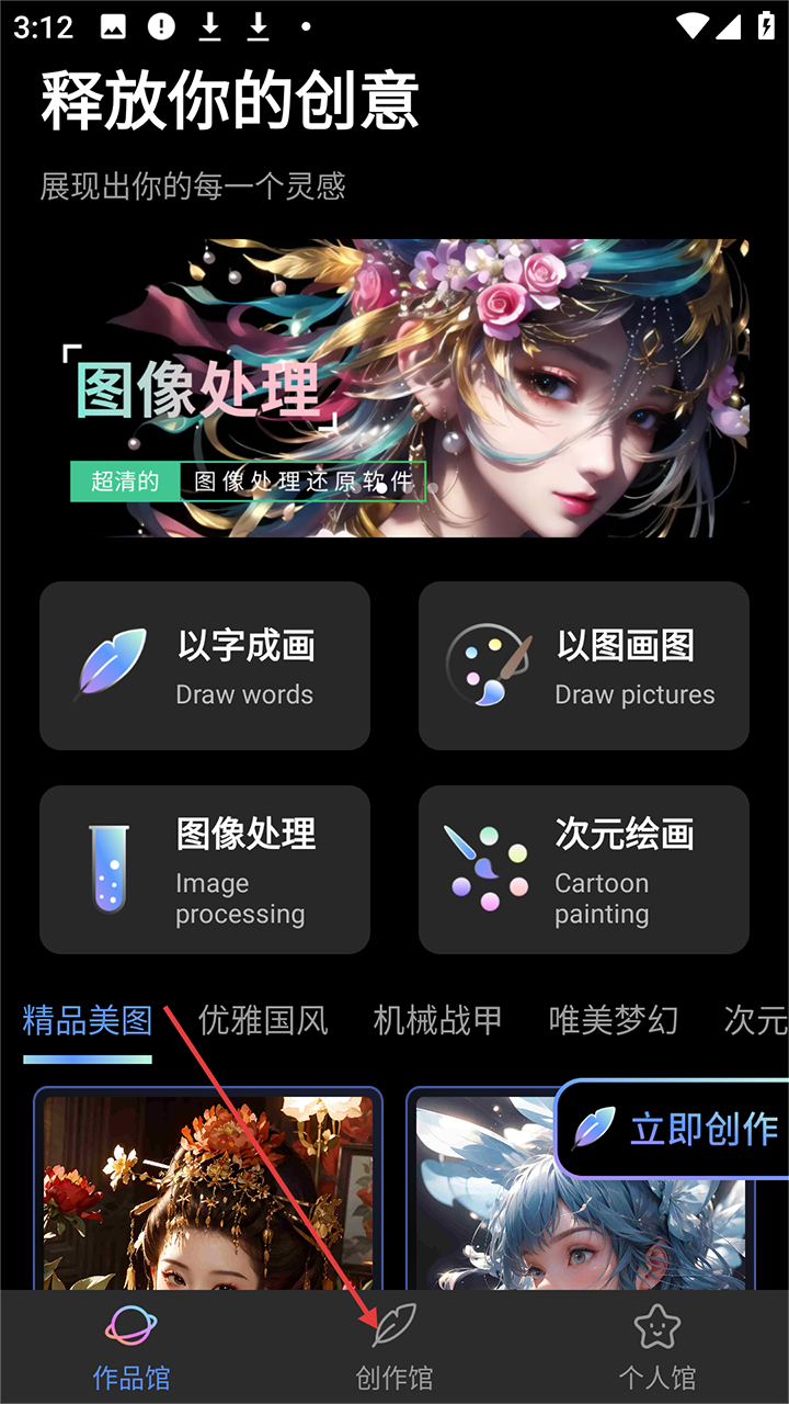 智能绘画专业版