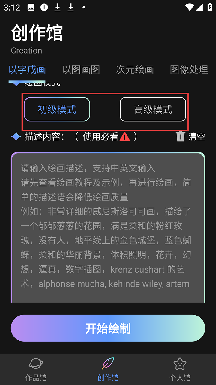 智能绘画专业版