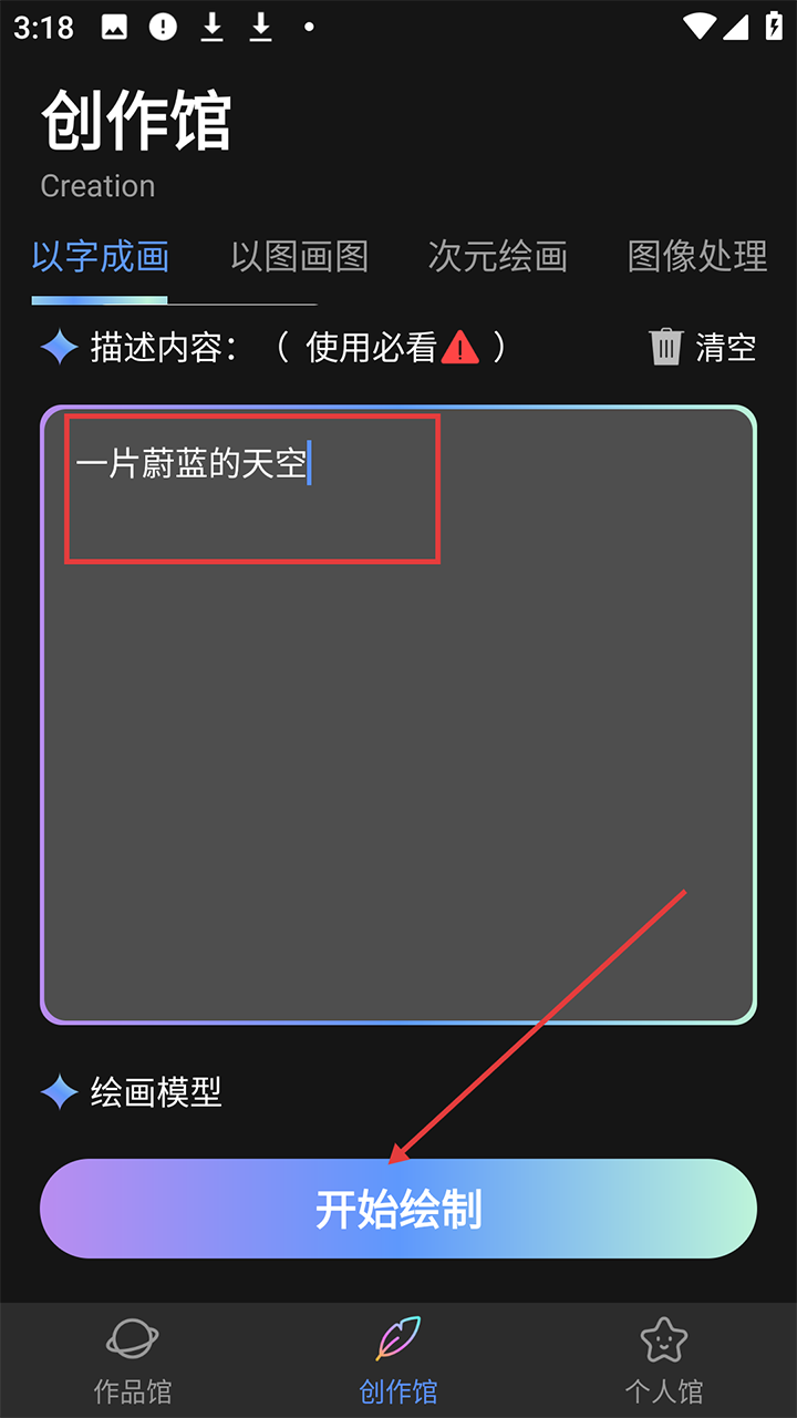 智能绘画专业版