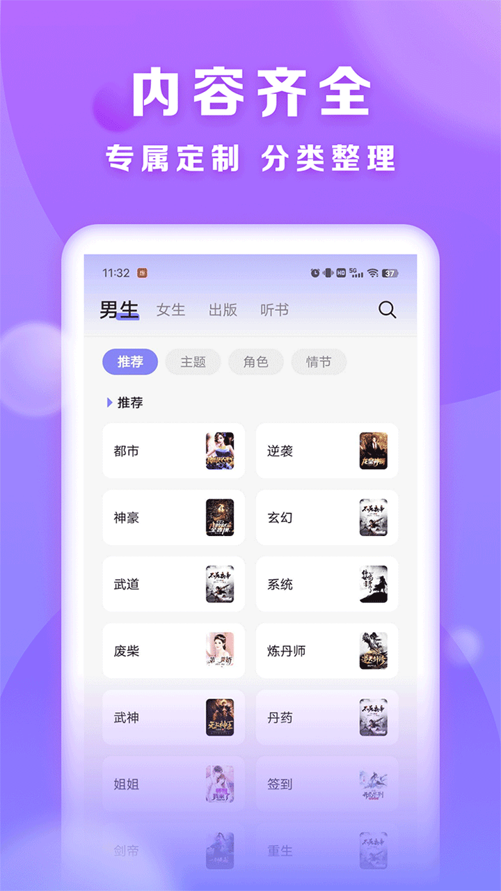 贤读小说阅读官方正版免费v2.5.6截图2