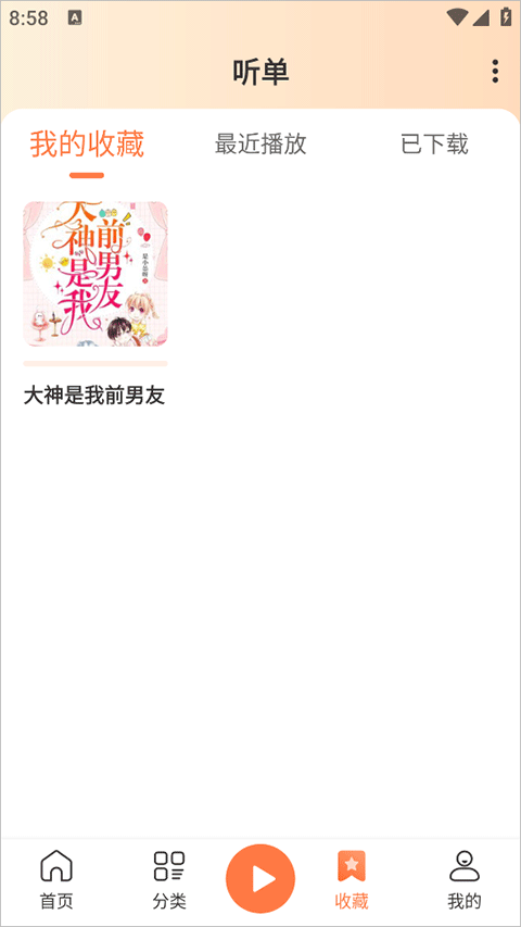 有声小说免费听官方正版最新版v1.0.5截图2