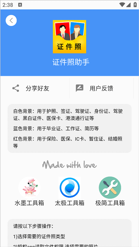 证件照助手官方正版v1.0.1安卓版截图2