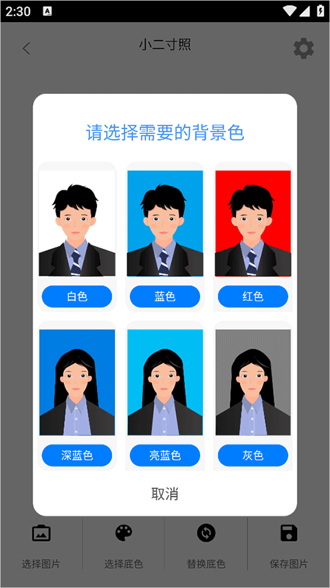 证件照助手官方正版v1.0.1安卓版截图3