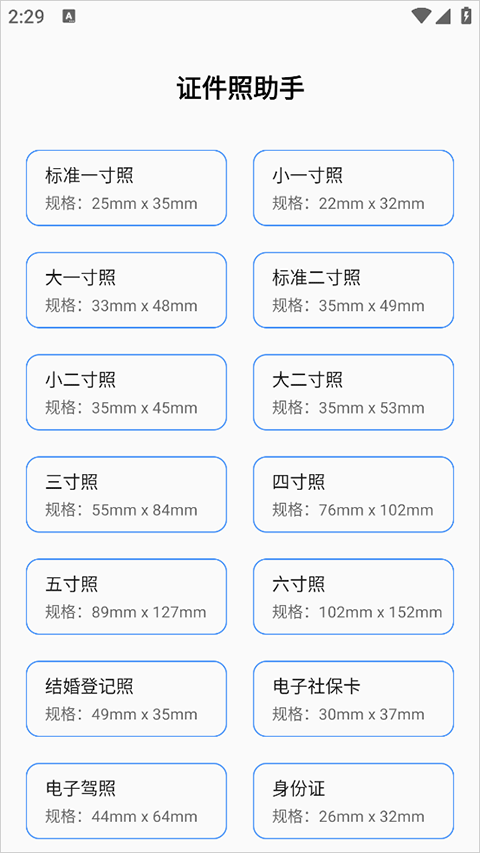 证件照助手官方正版v1.0.1安卓版截图4