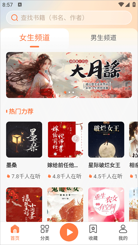 有声小说
