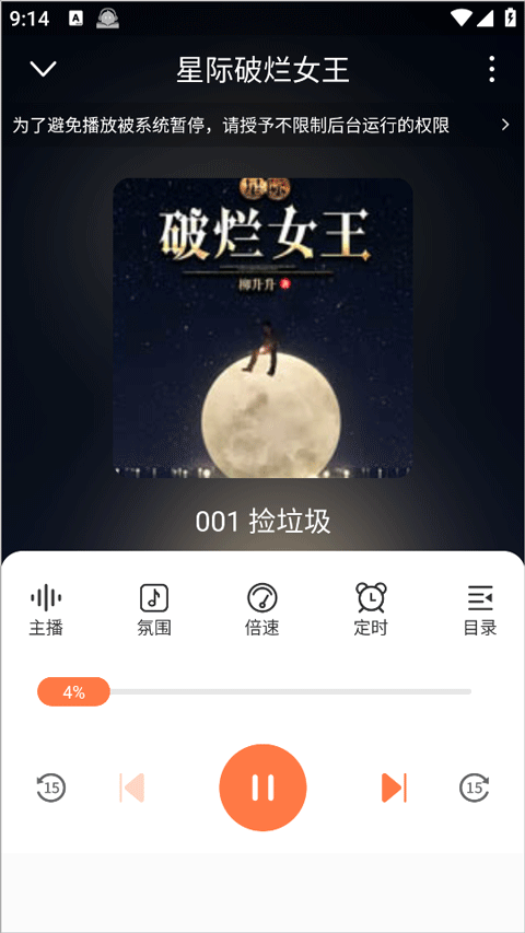 有声小说