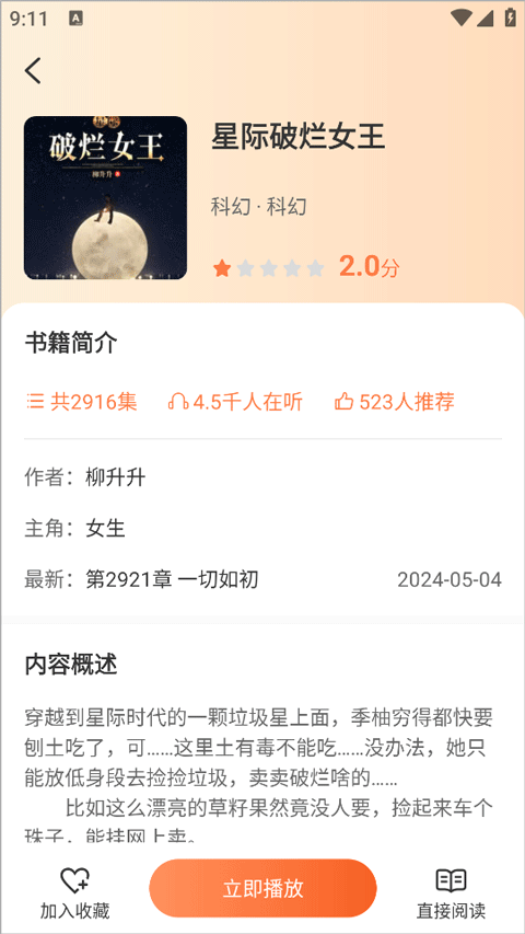 有声小说