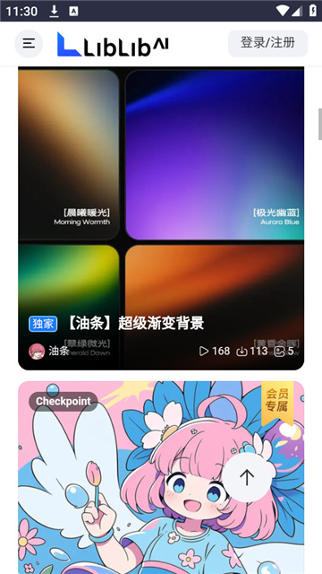 LibLibAI聊天软件官方正版手机版v1.0截图2