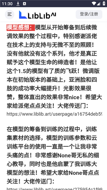 LibLibAI聊天软件官方正版手机版v1.0截图3